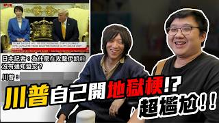 川普地獄梗！記者尷尬問答！耶穌風評被害！！【黑羽 凱洛】