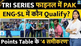 PAK vs SL vs ENG Tri Series Points Table | England Sri Lanka कौन Qualify | Final Scenario | Pakistan
