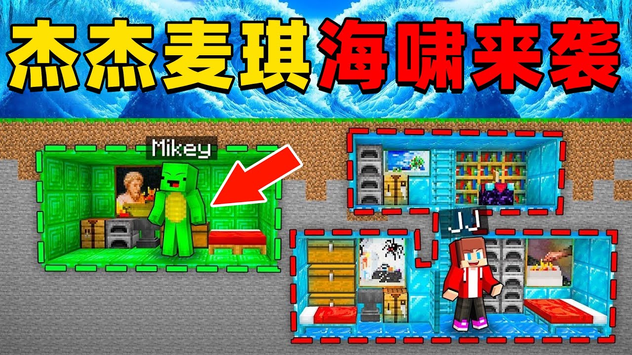 我的世界：今天杰杰和麦琪的村庄遭遇海啸灾难，这次他们该如何在末日生存下去？