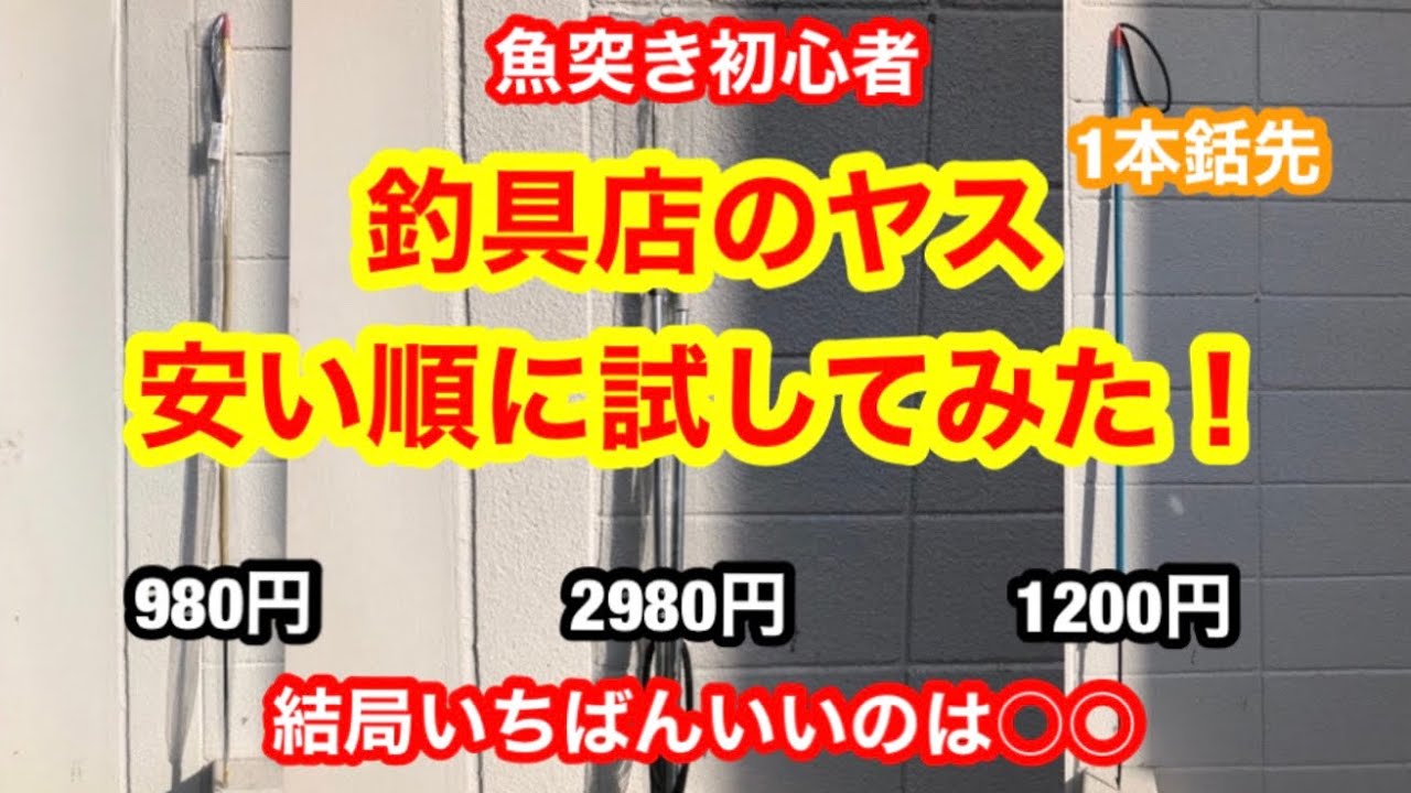 もり 銛 ヤス 違い チョッキ銛先 仕様 携行性に優れる 本継ぎ カーボン 