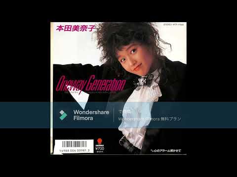 本田美奈子　Oneway Generation