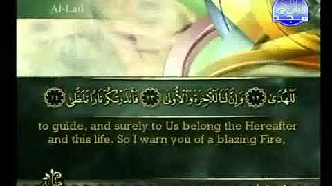 Surat Al-Lail سورة الليل