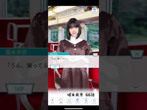 《乃木恋 ストーリー》 堀未央奈 66話