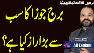 Gemini And Their Biggest Secret | What Make Them Confident | Checkout Here | AQ TV | screenshot 5