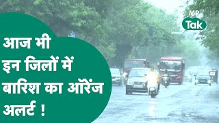 MP Weather: Madhya Pradesh में आज भी भारी बारिश का अलर्ट, तेज बारिश से होगी तबाही ? MP Tak