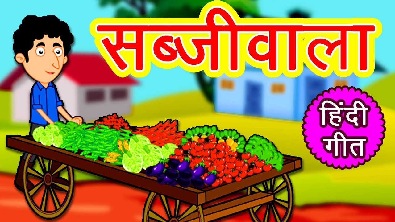 moral stories with a twist सब्ज़ीवाला आया - Hindi Rhymes | Best Rhymes | 2019 Rhymes | Koo Koo TV