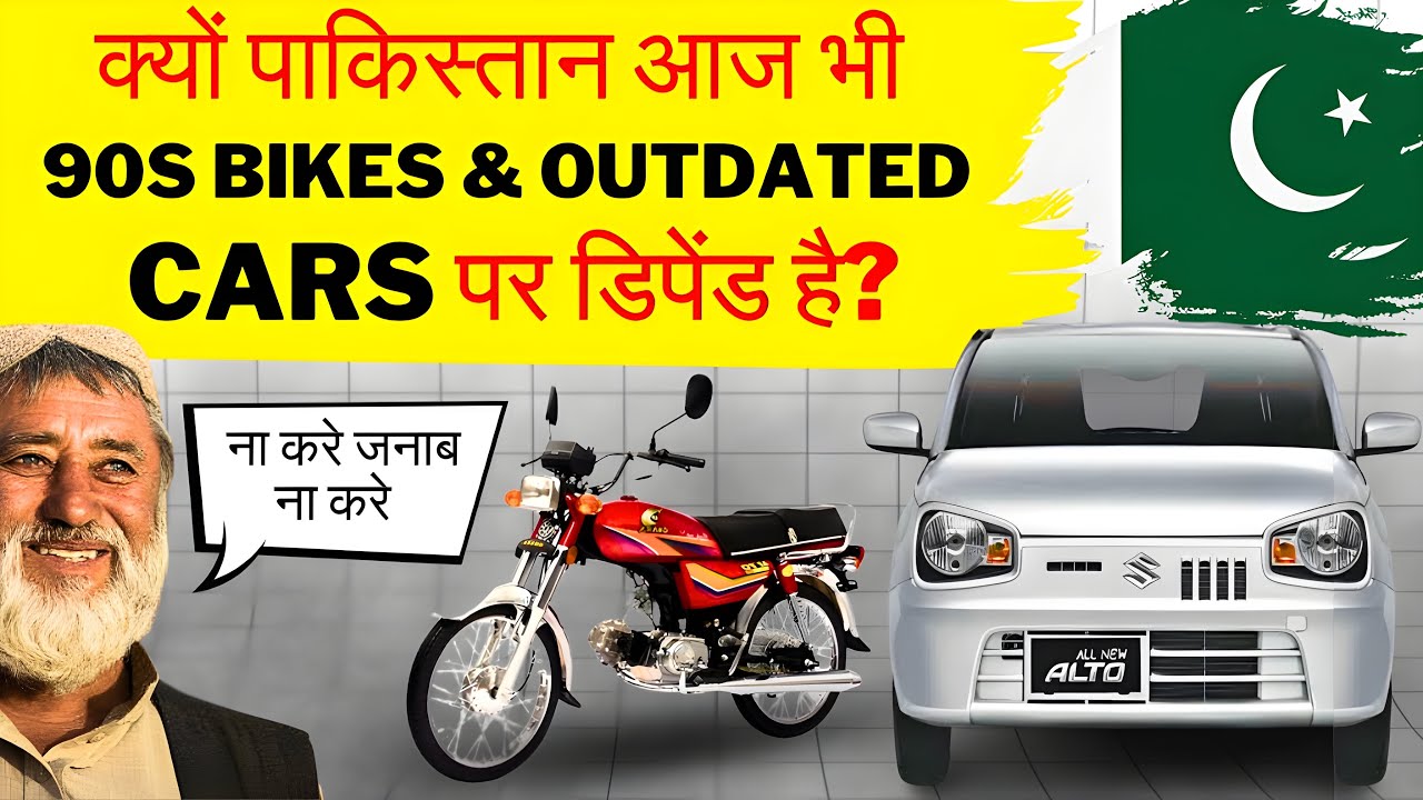 Why Pakistan Still Can’t Make Good Bikes or Cars? क्या वजह है?
