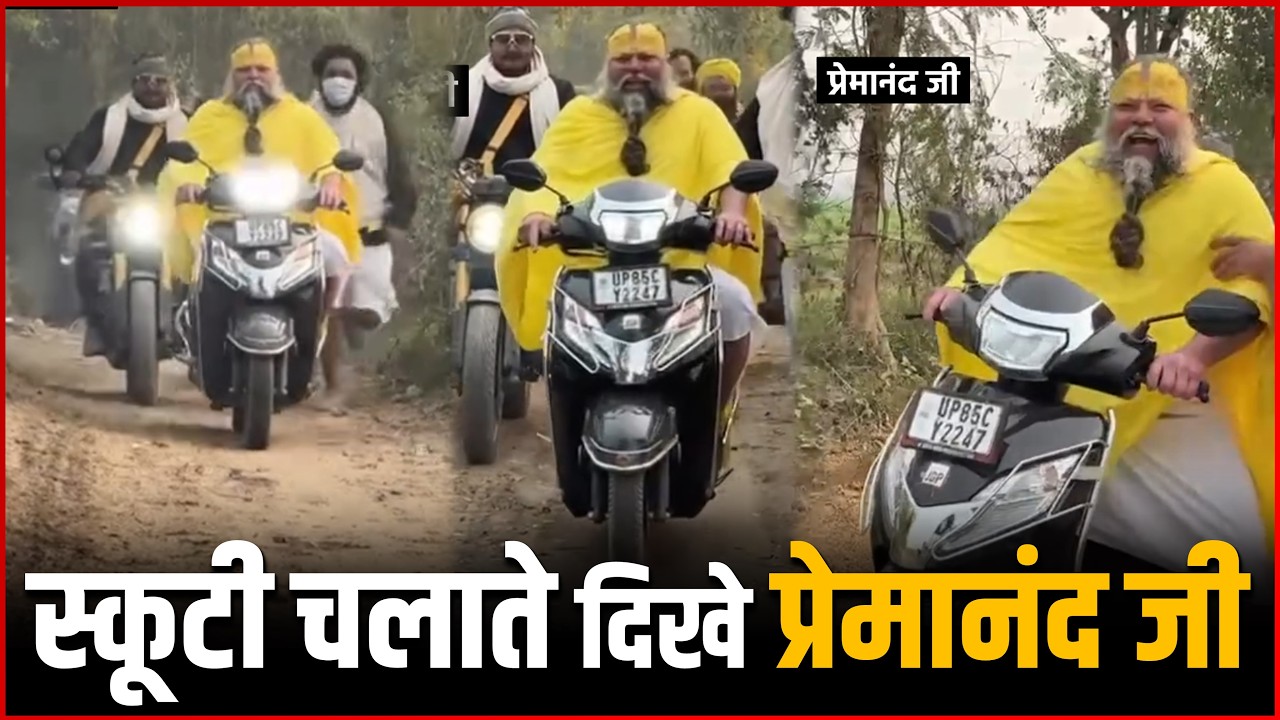 Premanand Ji Maharaj Scooty Chalate Dikhe | Premanand Ji Maharaj’s Scooter Ride Viral Video