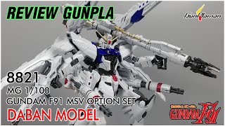 [รีวิว] MG 1/100 GUNDAM F91 Ver.MB MSV OPTION SET [DABAN MODEL]