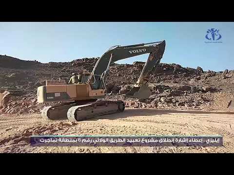 إيليزي إعطاء اشارة انطلاق مشروع تعبيد الطريق الولائي رقم 6 بمنطقة تماجرت