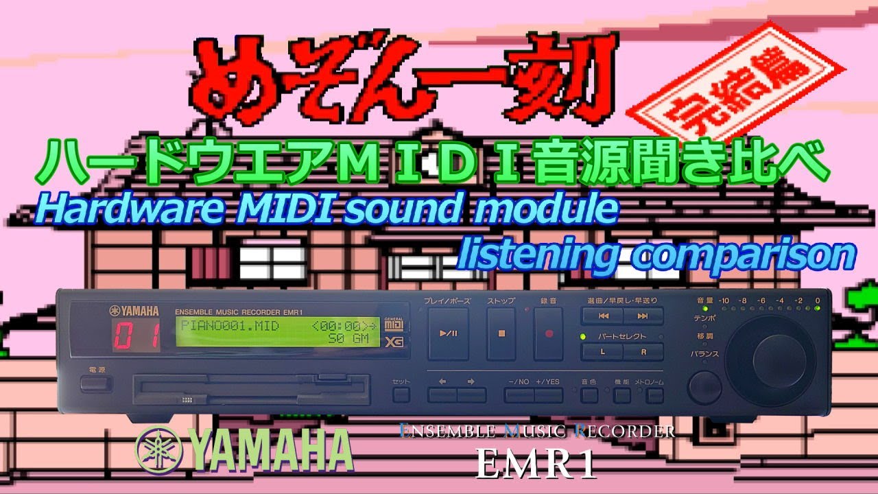XG音源]めぞん一刻 