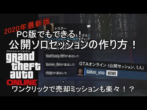 Pc版完全対応 年最新版 公開ソロセッションの作り方 Pk撲滅 Youtube