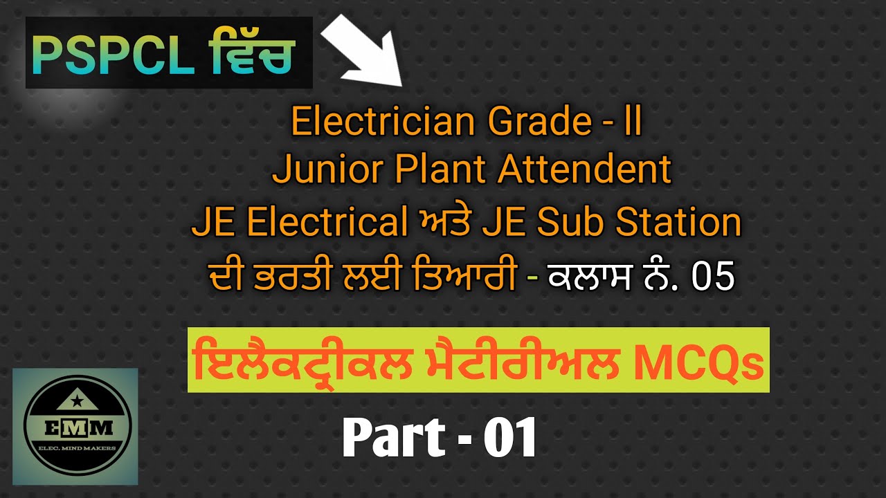 Class 5 pspcl electrical material mcqs part