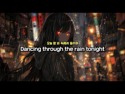 오늘밤 비 속에서 춤을 춰 Dancing Through The Rain 가사 한국노래