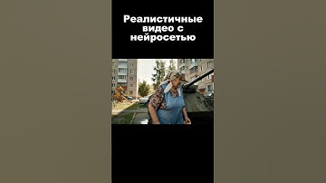 Реалистичные видео при помощью ИИ