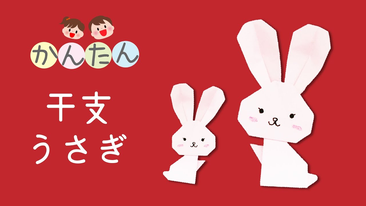 女の子が喜ぶ折り紙の作り方 大人気 簡単可愛いうさぎ 子供向け Origami Rabbit Easy Youtube