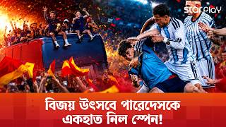 ফাইনালের উত্তেজনা গড়াল চ্যাম্পিয়ন প্যারেডে, ব্যানারে পারেদেসকে ক টা ক্ষ স্পেনের | Star Play