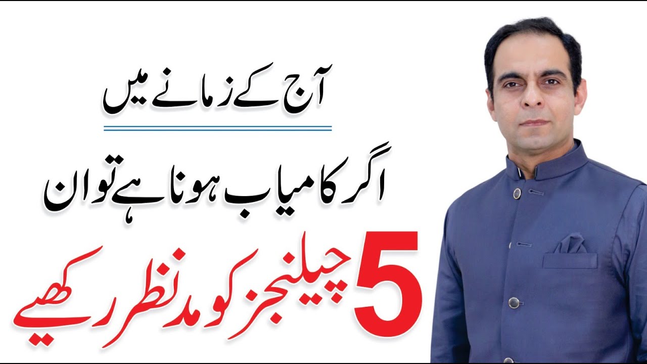 Learn to Handle 5 Challenges and Get Success in Life - Qasim Ali Shah