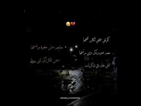 حالات واتس مهرجانات عصام صاصا مهرجان كنتي عيني لكن عمتها حالات واتس مهرجانات2024