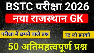 Bstc Rajasthan GK 2026 | BSTC Online Classes 2026 | BSTC model paper/ BSTC Most Important Questions