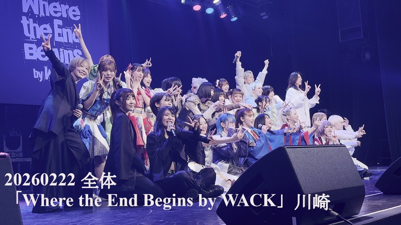 20260222 全体 「Where the End Begins by WACK」 in 川崎 CLUB CITTA