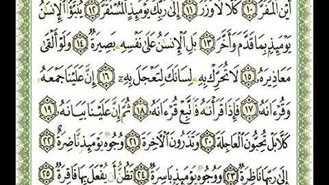 75 -  سورة القيامة   💚 القارىء الشيخ ناصر القطامي