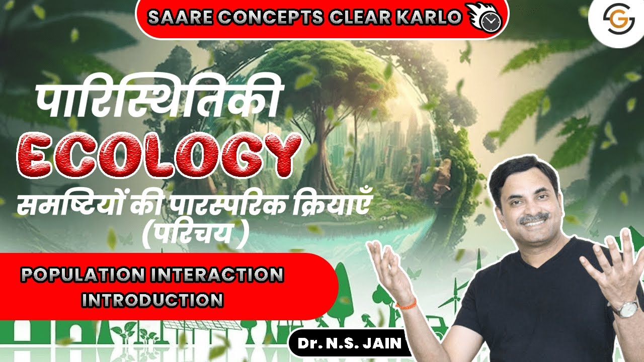 Population Interaction (Introduction) Ecology | Hindi Medium - YouTube