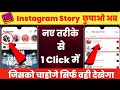 Instagram Story Hide Kaise Kare ? Instagram Story Kaise Chupaye | How To Hide Instagram Story
