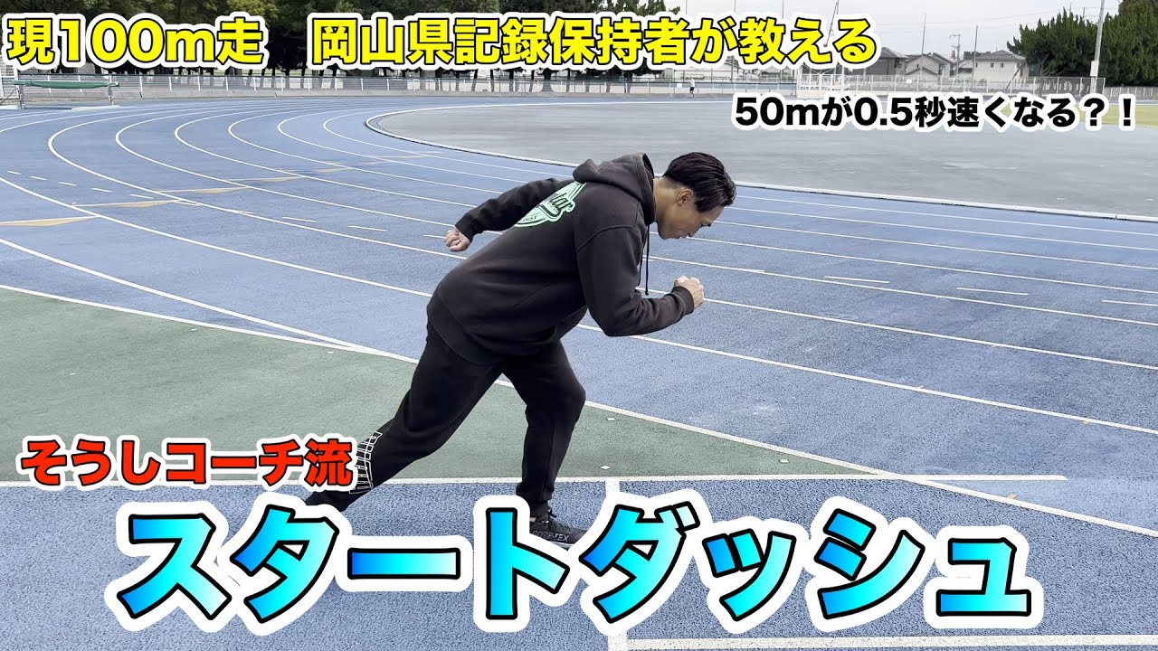 50 メートル 走