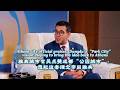 雅典城市官员点赞成都“公园城市”：想把这套理念带回雅典 | CCTV