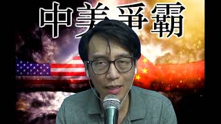 中美爭霸296b 美國信用被降級:拜登要發動新金融戰/泰國將會紅黃共治:保持中進美退格局/俄土關係難再修補 20230803