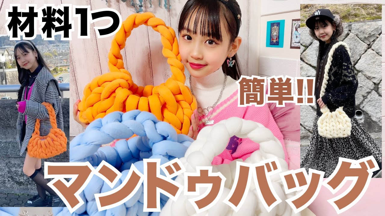 韓国で流行】材料1つで簡単、マンドゥバッグの作り方【Cuugal】 - YouTube
