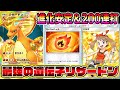 【ポケポケ】最強の遺伝子リザードン大復権!新カード"フレイムパッチ"で200点連打が最強すぎるwwww【Pokémon Trading Card Game Pocket】【リザードンexデッキ】