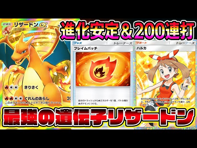 ポケポケ】最強の遺伝子リザードン大復権！新カード