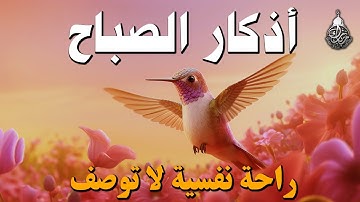 اذكار الصباح☀️راحة نفسية لا توصف💚حصن نفسك وبيتك من الشيطان | علاء عقل Morning Athkar | by Alaa Aq