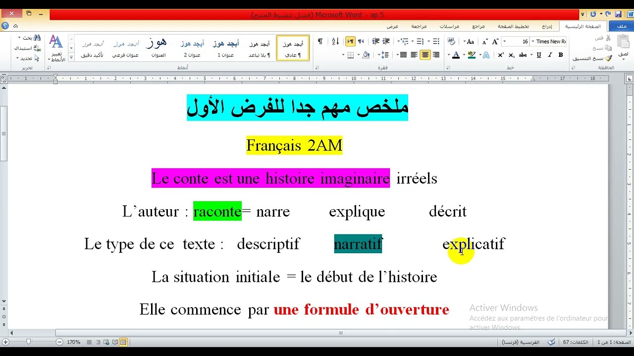 2AM françaisمراجعة شاملة و موضوع مقترح للفرض الأول
