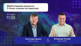 ОЛЕКСАНДР КАРАВАН, ВОЛОДИМИР ЧЕПОВИЙ. Час змінюватись | Трансформація бізнесу #23