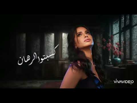 Amal maher ( كسبتوا الرهان ) موسيقي