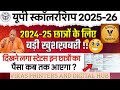UP Scholarship Status 2026 | Aaj Ka Live Status Kaise Check Kare | Paisa Aaya Ya Nahi