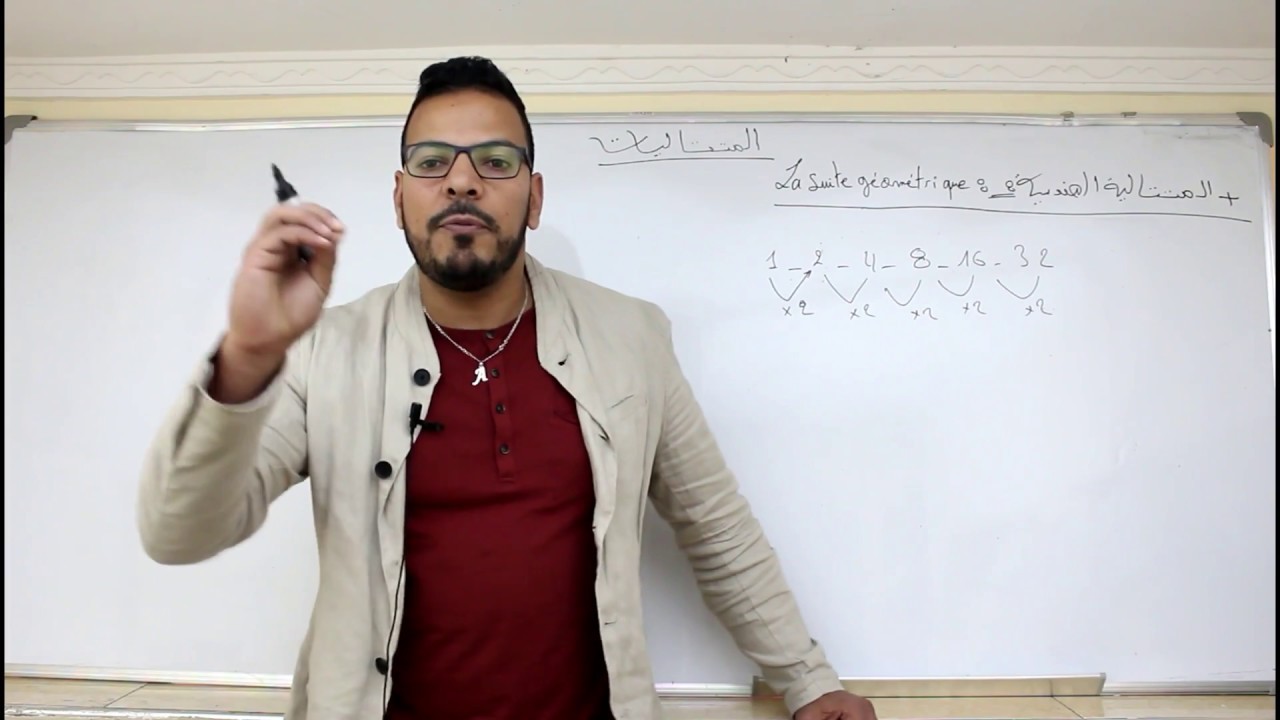 الحلقة 3 : المتتاليات !! المتتاليات الهندسية