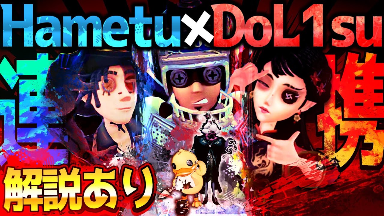 ダンディ兄弟連携でハンターは詰みます【identityV/第五人格】【解説】