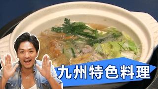 尋找在地人的私房美食！大口吃遍東九州特色料理！EP7 ...