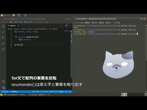Pythonのbool値を反転させる方法を猫が解説【論理型, True, False, not】