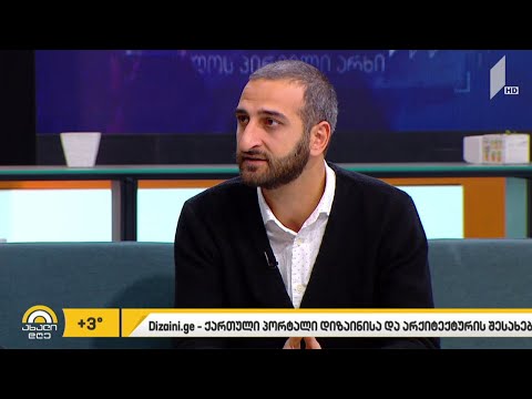 Dizaini.ge - ქართული პორტალი დიზაინისა და არქიტექტურის შესახებ