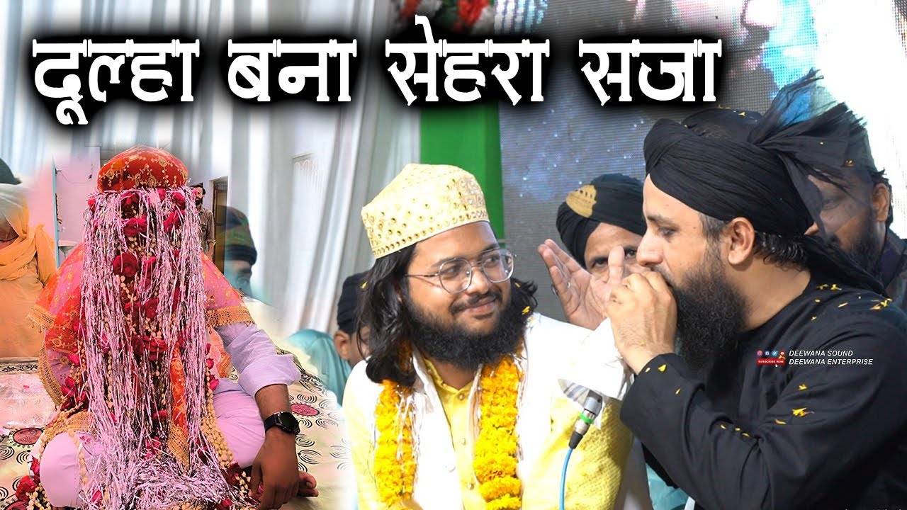 हर शादी में सुना जाने वाला मदनी सेहरा || Javed Raza Qadri || Fazle Moula Se Dulha Bana Sehra Saja