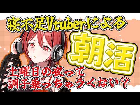 【 #朝活 44回目 】50人からのおはよう待ってます☀️気付いたら朝だった！ 初見さん/ROMさんもおいで～💥≪ 灯野ぺけ。/パレデミア学園≫ #vtuberの配信サムネイル