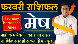 Mesh Rashi  Aries  Predictions For February 2022 Rashifal  Monthly Horoscope  Suresh Shrimali