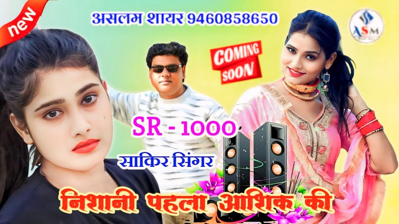 SR 1000 Sakir Singer Mewati / निशानी पहला आशिक की / Aslam Sayar New Mewati Song 2024