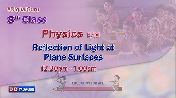 8th Class Physics  (E/M) || Reflection of Light at Plane Surfaces Part-2 || School  || Dec 15, 2020