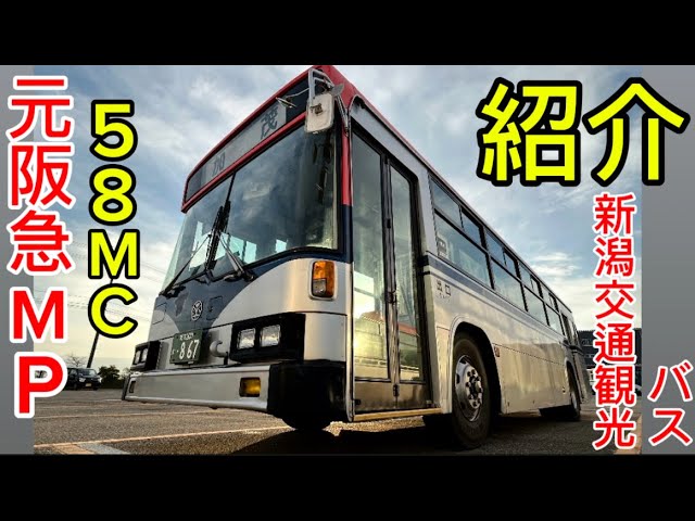 Vehicle Introduction] Introducing the world's most favorite bus